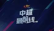 徐正源:这场比赛要投入更多的专注，迎接硬仗！
