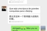 有情有义！国安新闻官晒聊天截图，苏亚雷斯祝贺球队夺得超级杯