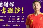 足球中国致敬古雅沙：以一生一次青春，诠释漫长且滚烫的玫瑰坚守