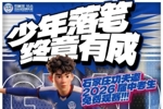 石家庄功夫诚挚的邀请2026届中考生来到裕彤免费观赛，为少年加冕